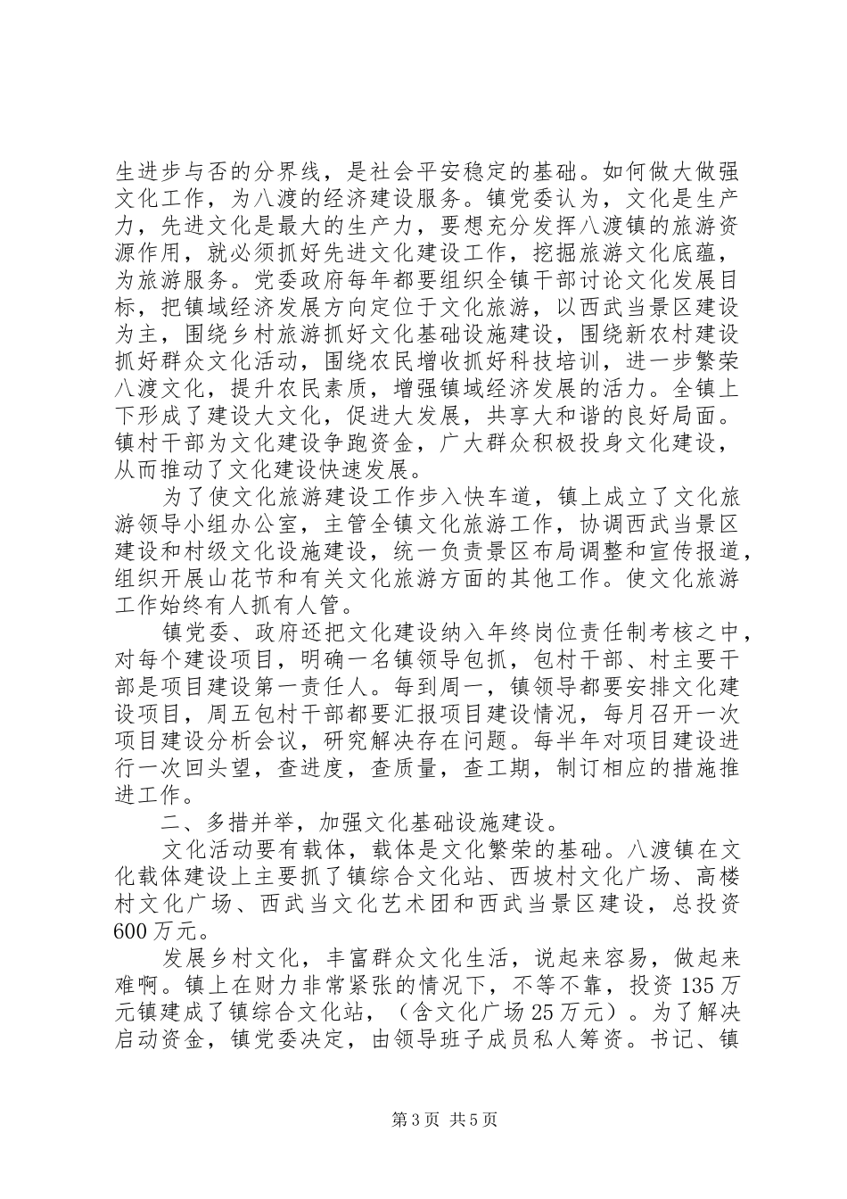 乡镇文化活动经验总结_第3页