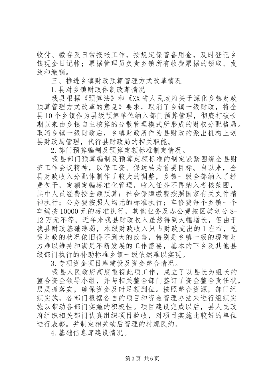 乡镇财政改革工作总结及下一步工作打算_第3页