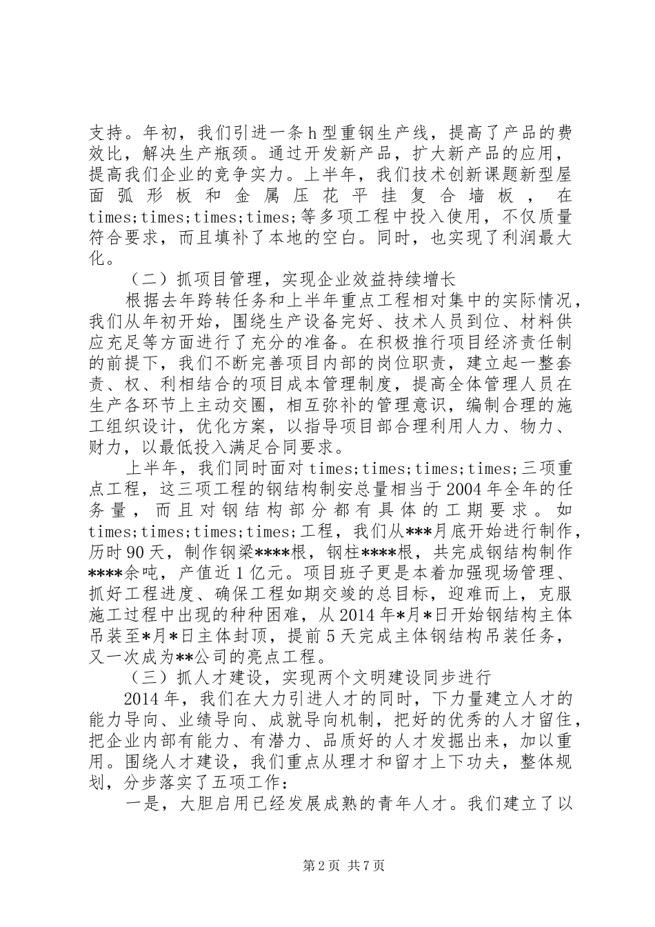 公司半年工作总结及下半年工作设想_第2页