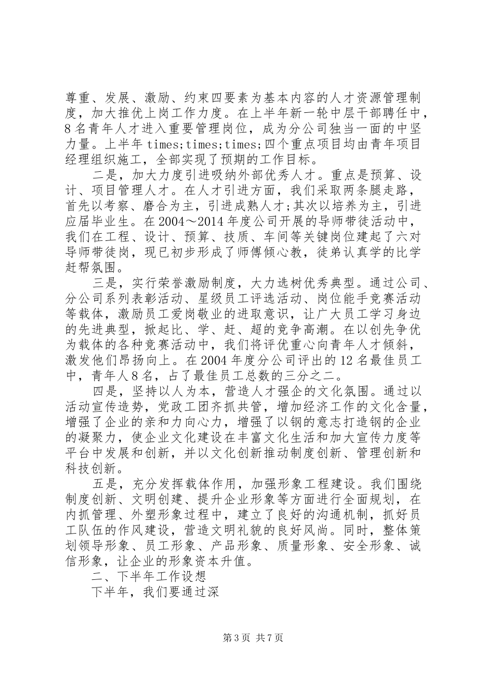 公司半年工作总结及下半年工作设想_第3页
