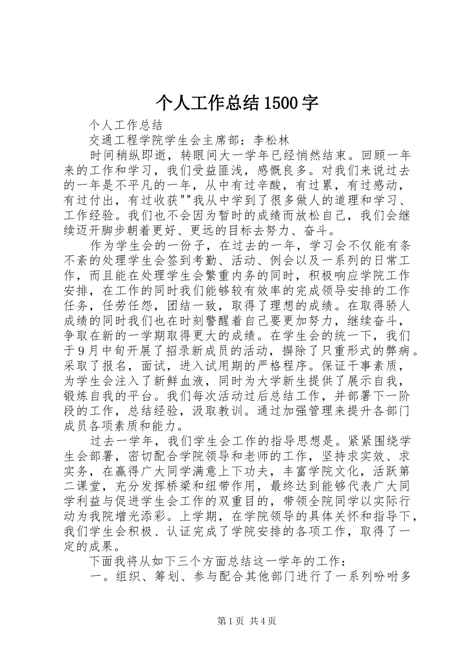 个人工作总结1500字 (3)_第1页