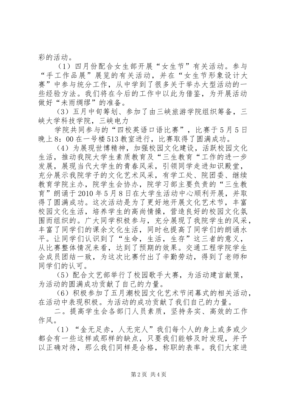 个人工作总结1500字 (3)_第2页