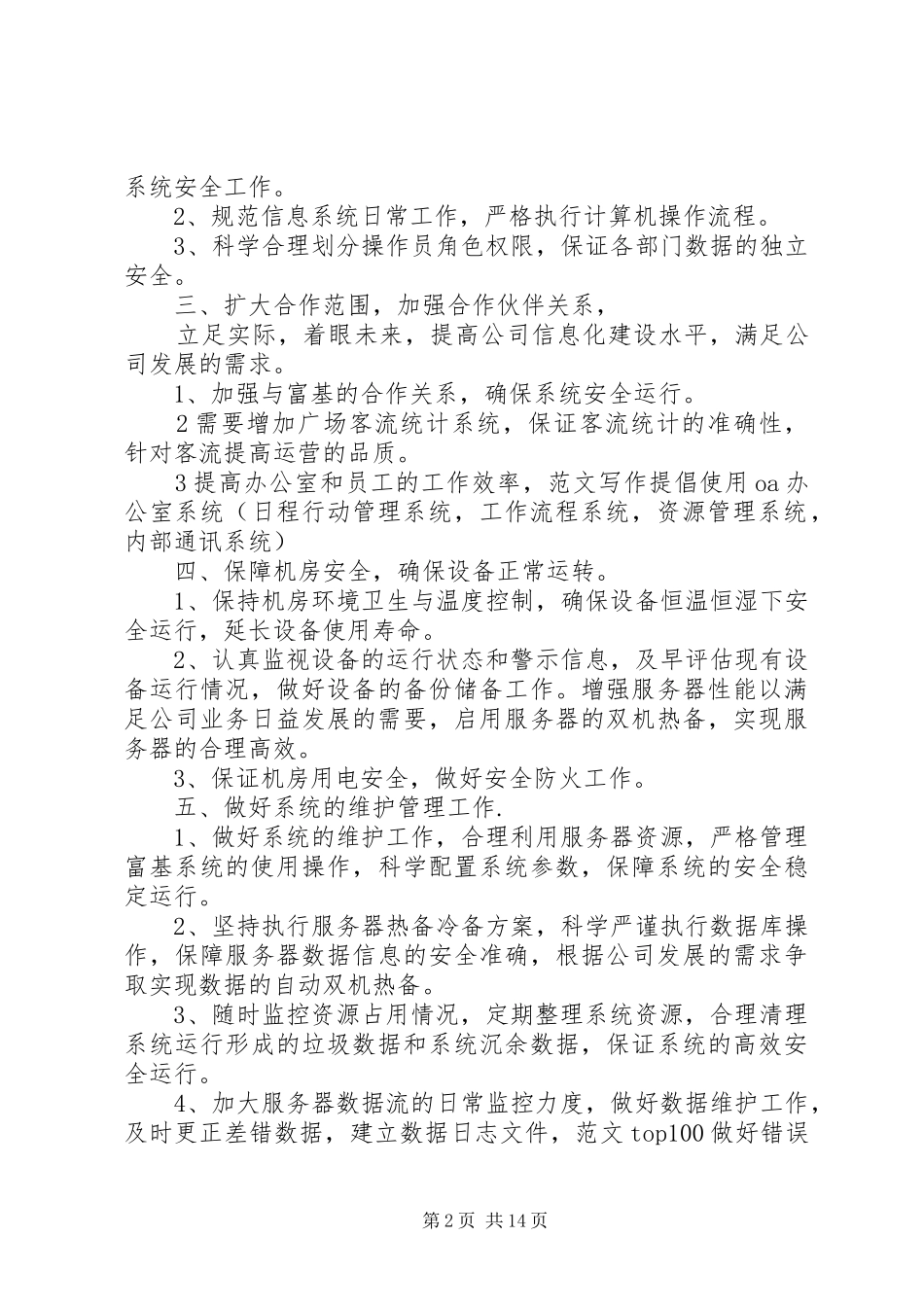 信息部年终工作总结 (3)_第2页