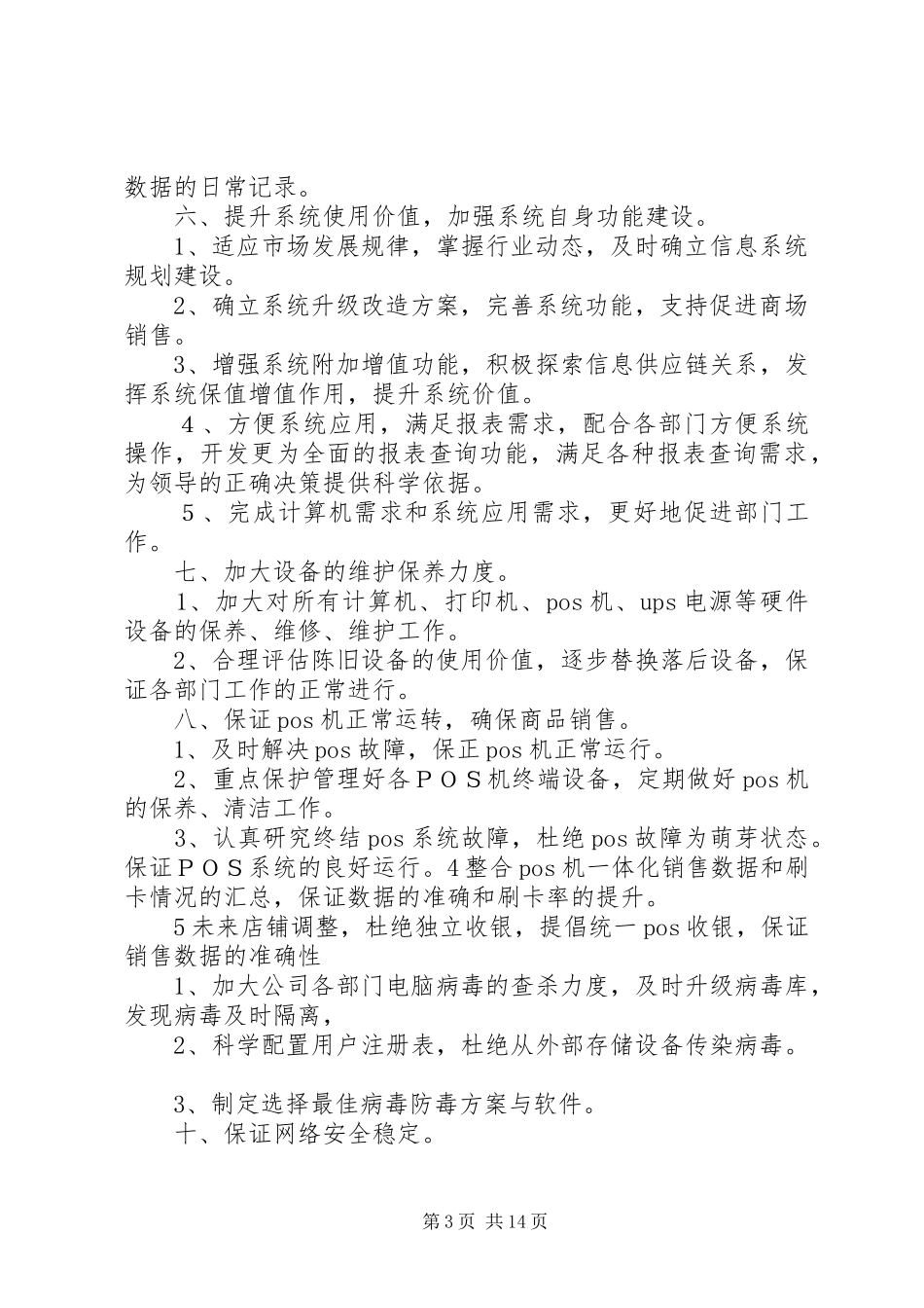 信息部年终工作总结 (3)_第3页