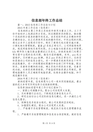 信息部年终工作总结 (3)