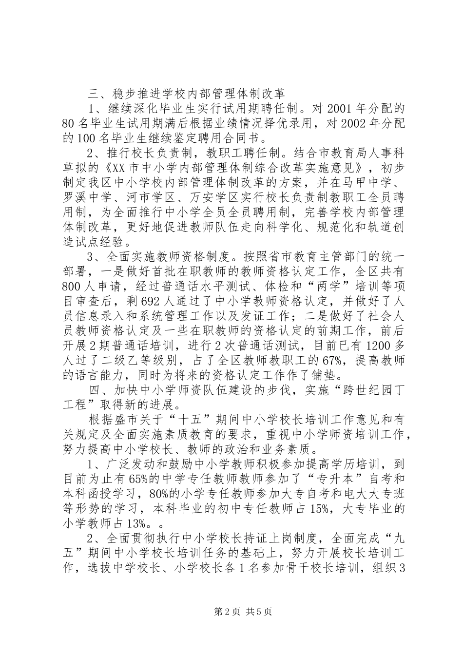 XX年XX教育局人事科工作小结 (3)_第2页