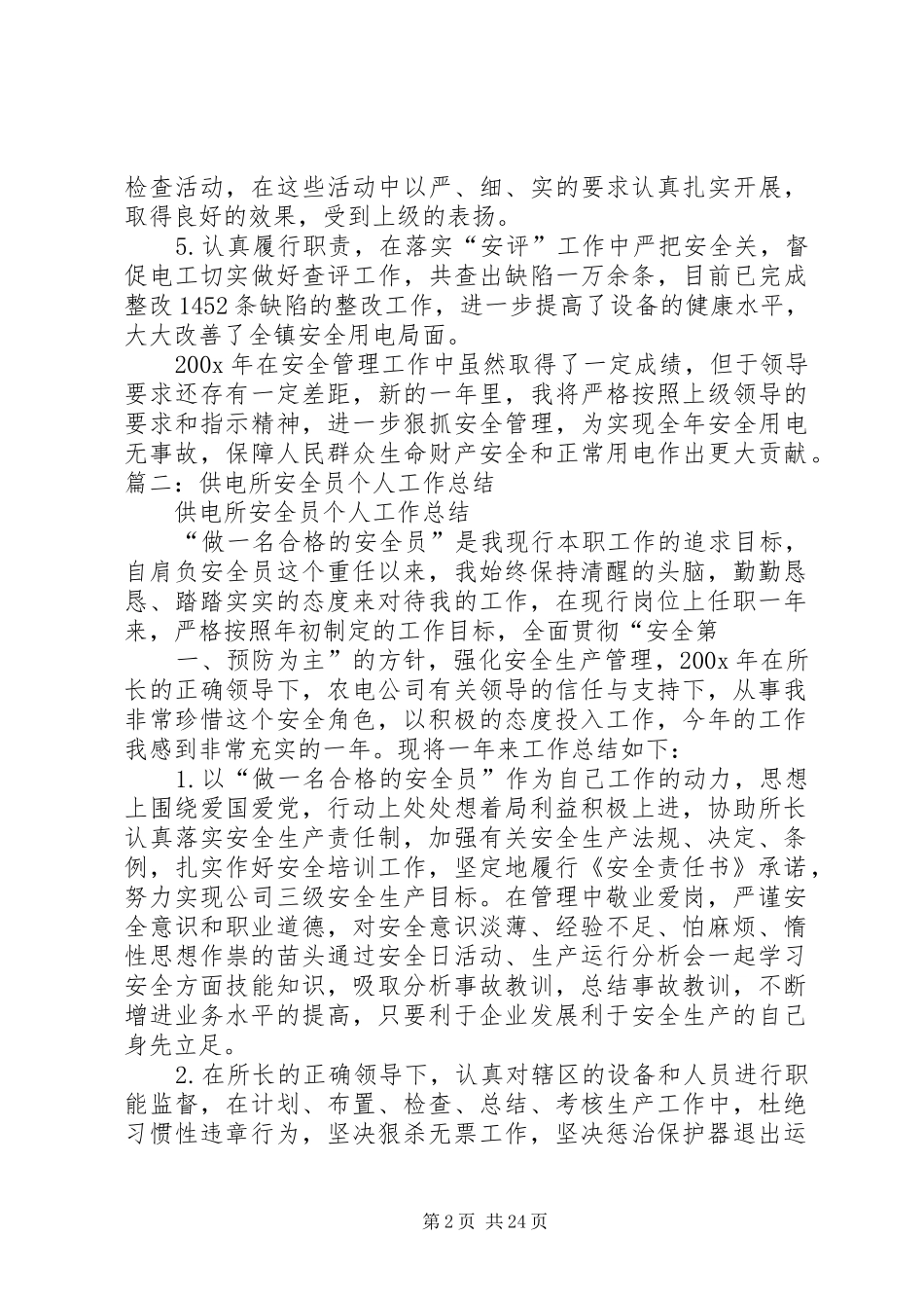供电安全个人工作总结_第2页
