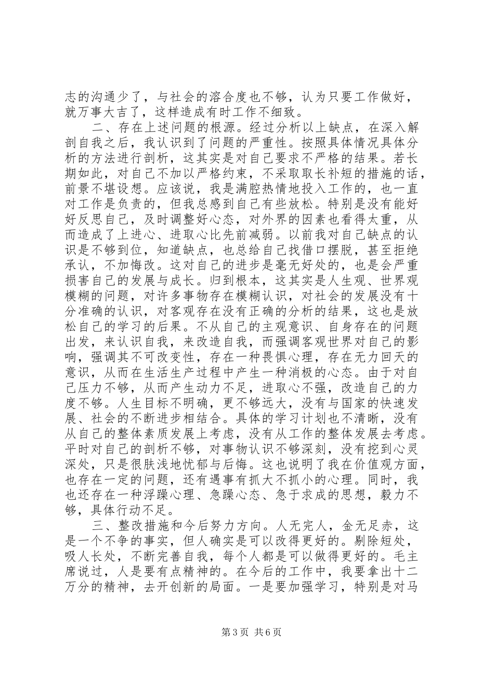 党性分析资料工作总结_第3页