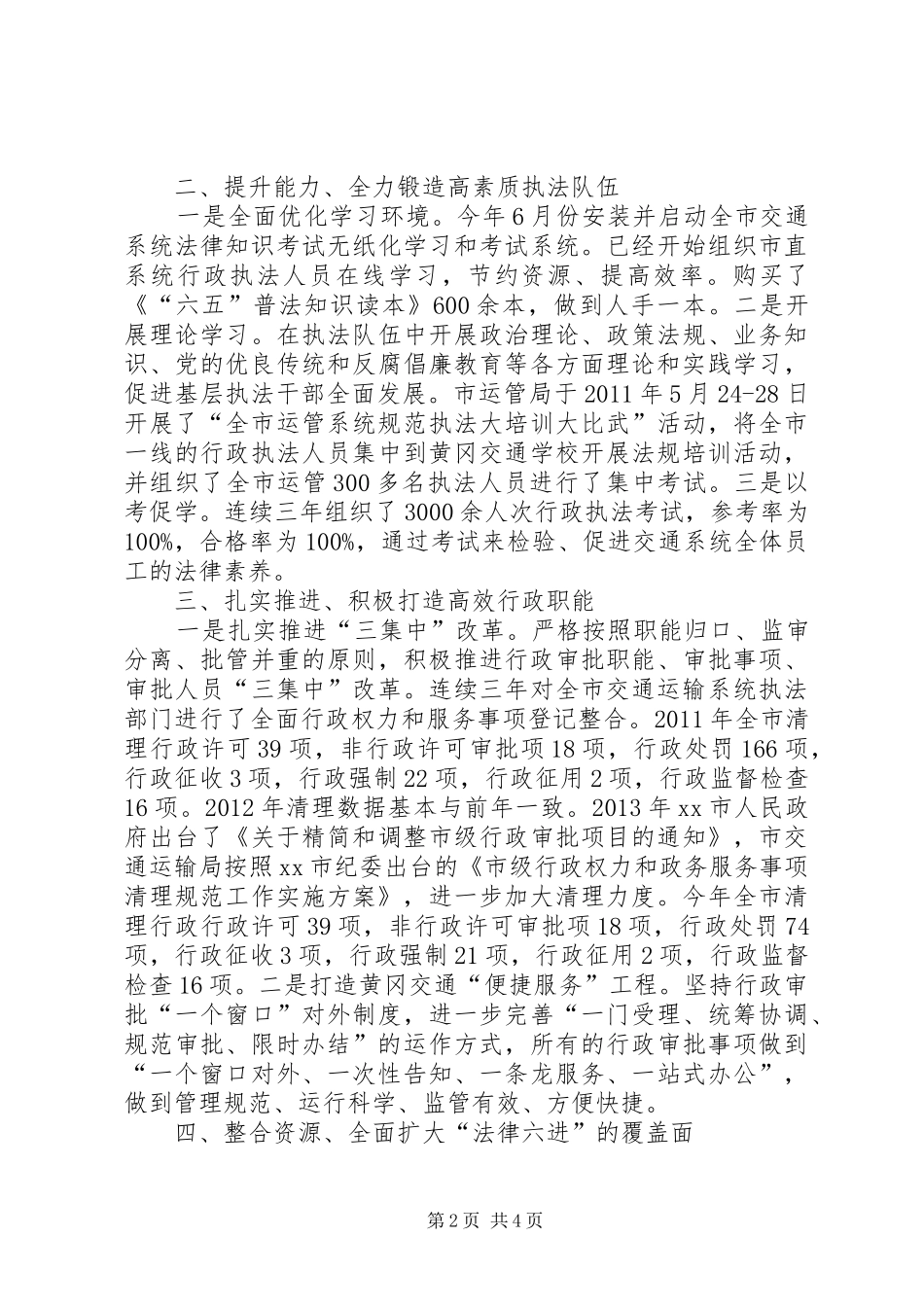 交通局“六五”普法工作总结_第2页