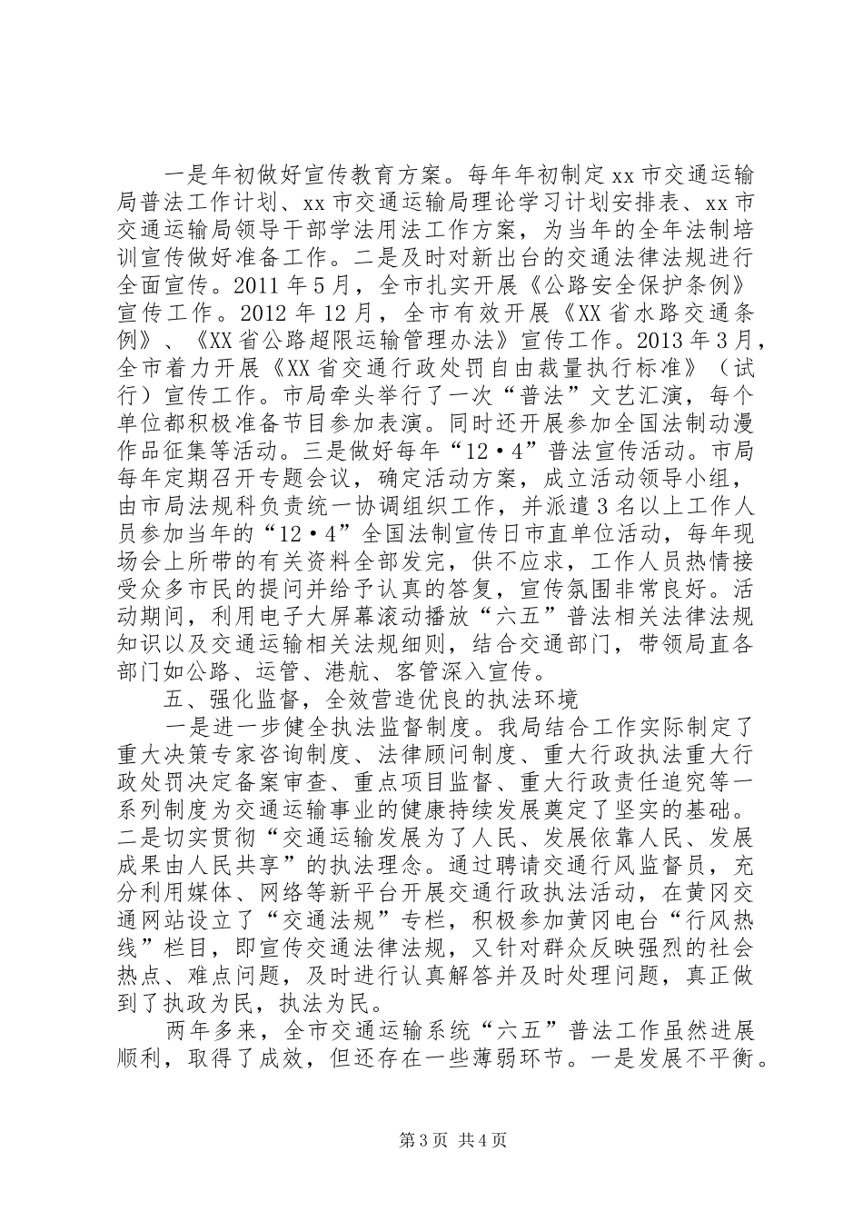 交通局“六五”普法工作总结_第3页
