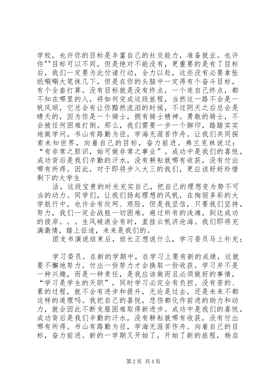 九月份团日活动总结 (3)_第2页