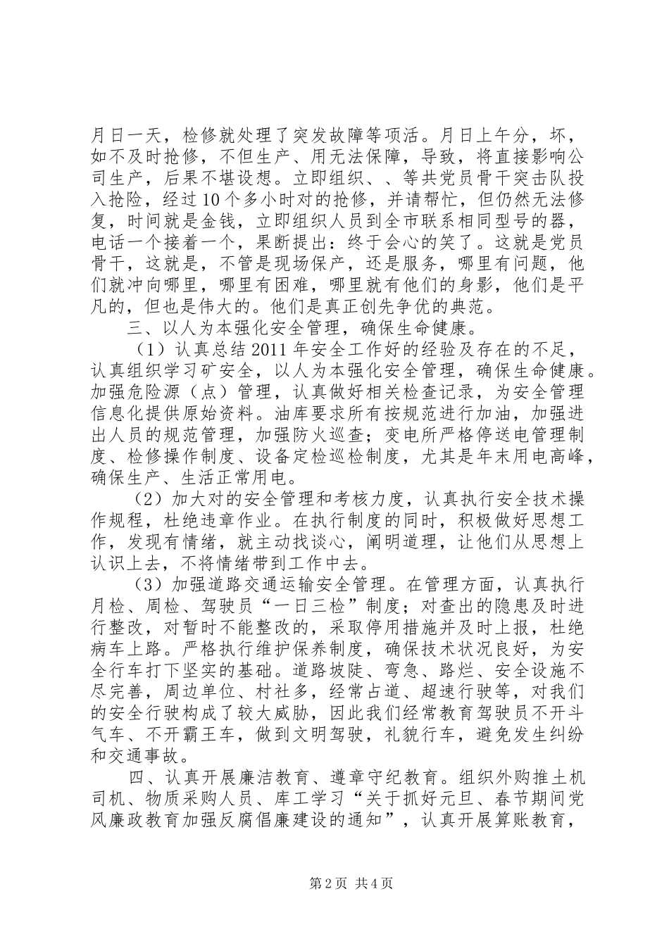 党支部讲评活动总结_第2页