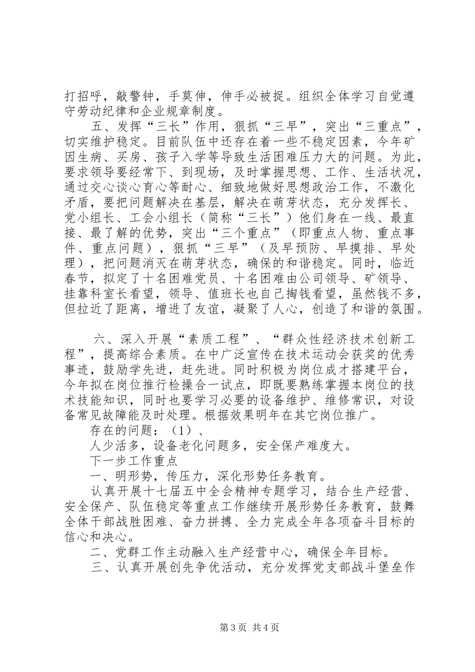 党支部讲评活动总结_第3页