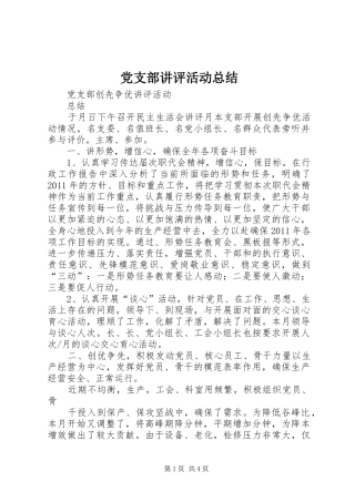 党支部讲评活动总结