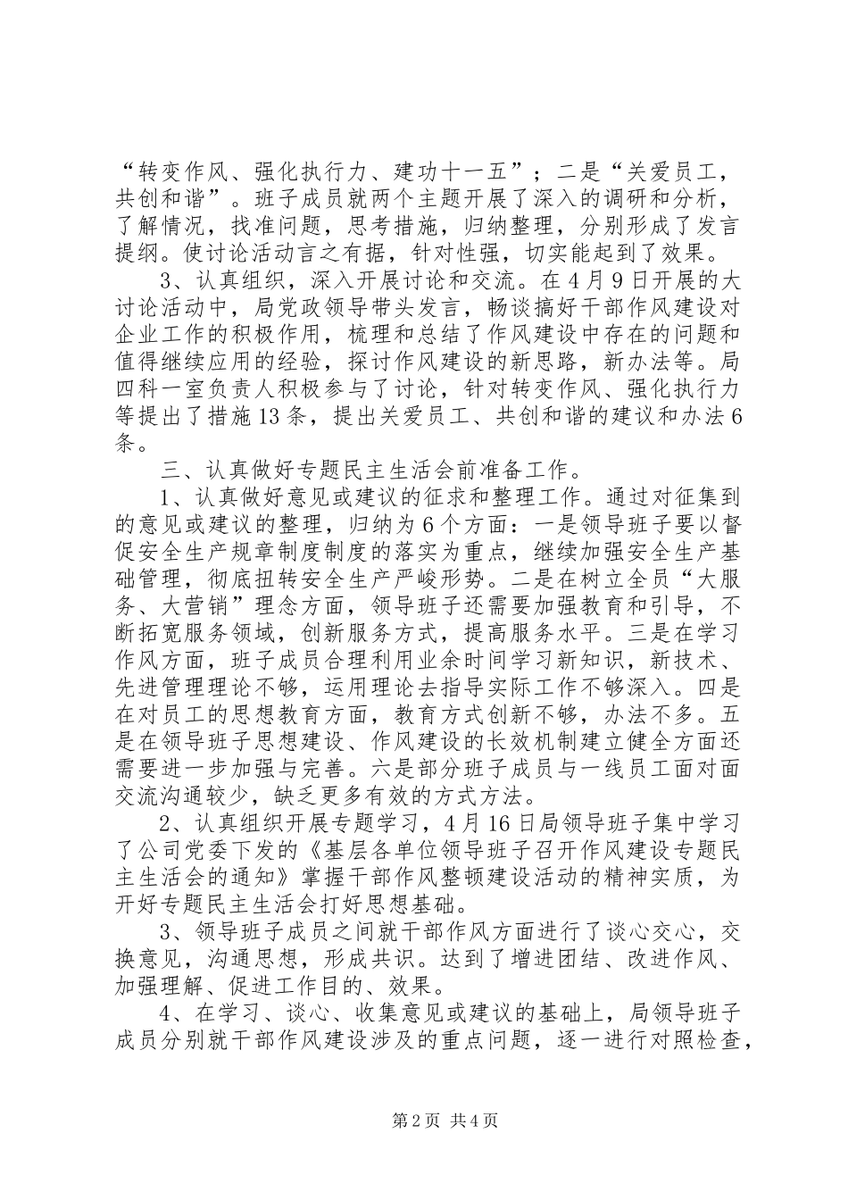 [干部作风集中整顿建设活动查找问题阶段小结]纪律作风整顿阶段小结_第2页