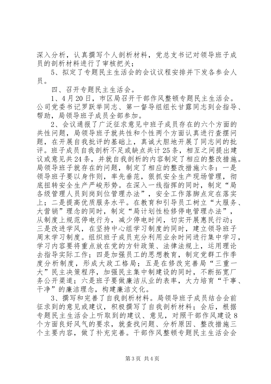 [干部作风集中整顿建设活动查找问题阶段小结]纪律作风整顿阶段小结_第3页