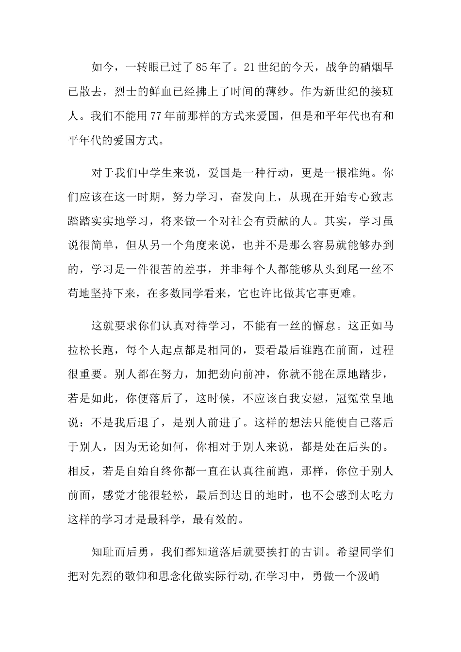 一二九运动85周年活动心得体会范文5篇_第3页