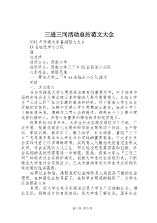 三进三同活动总结范文大全 (3)