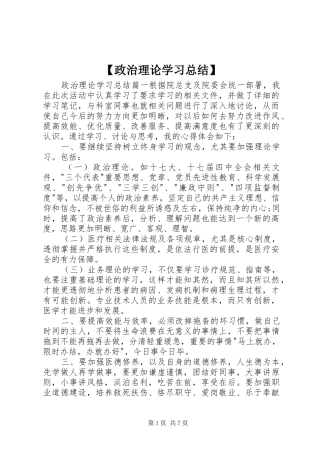 【政治理论学习总结】