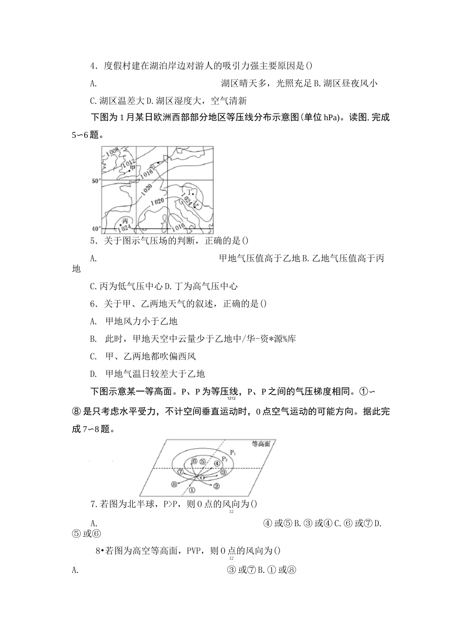 热力环流评测试题_第2页