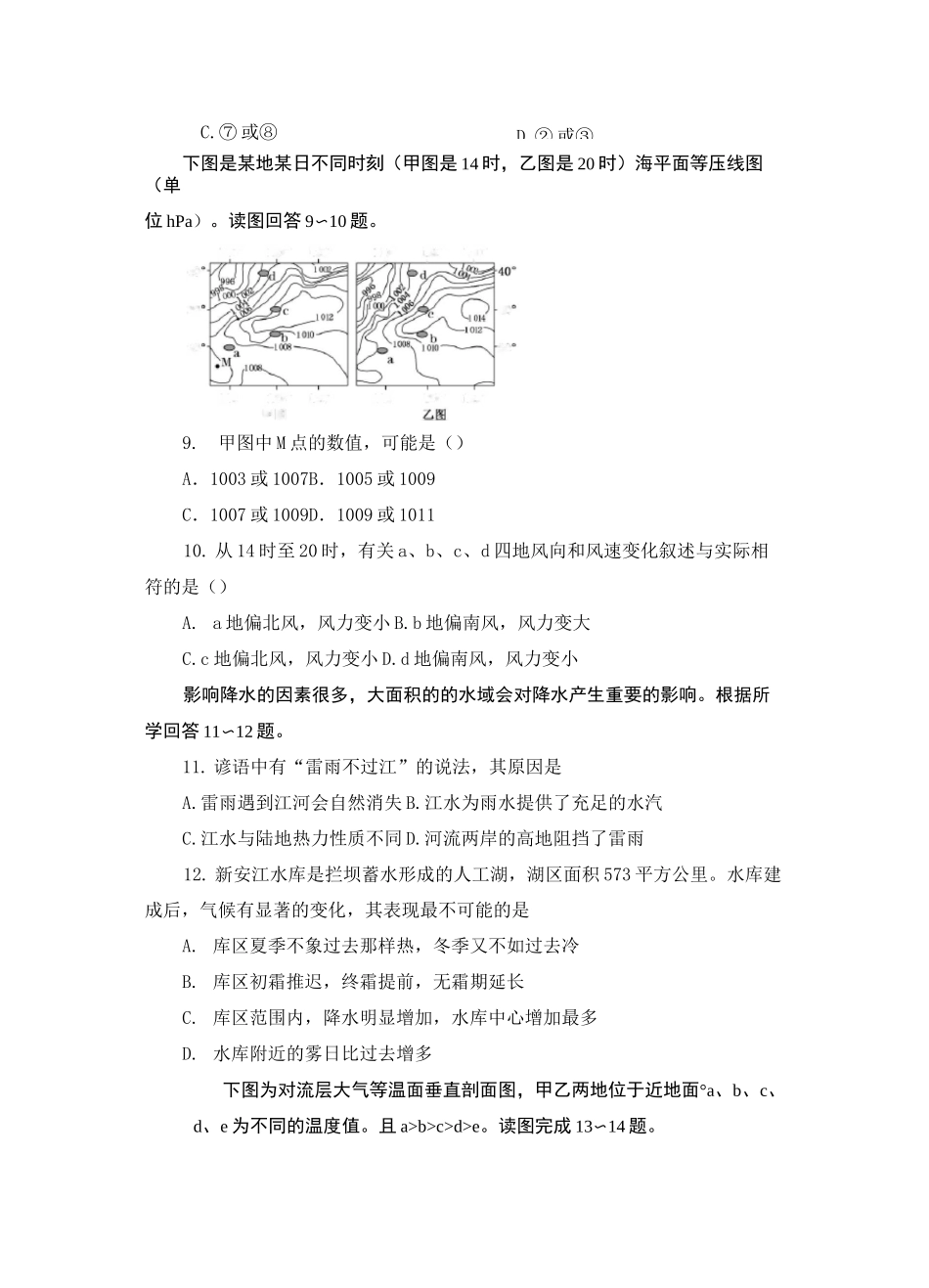 热力环流评测试题_第3页