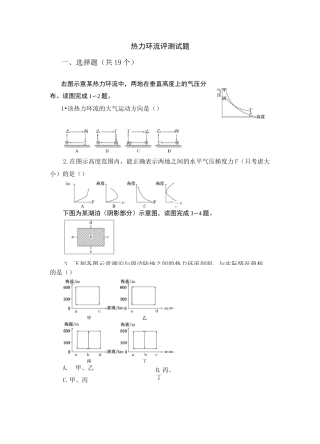 热力环流评测试题