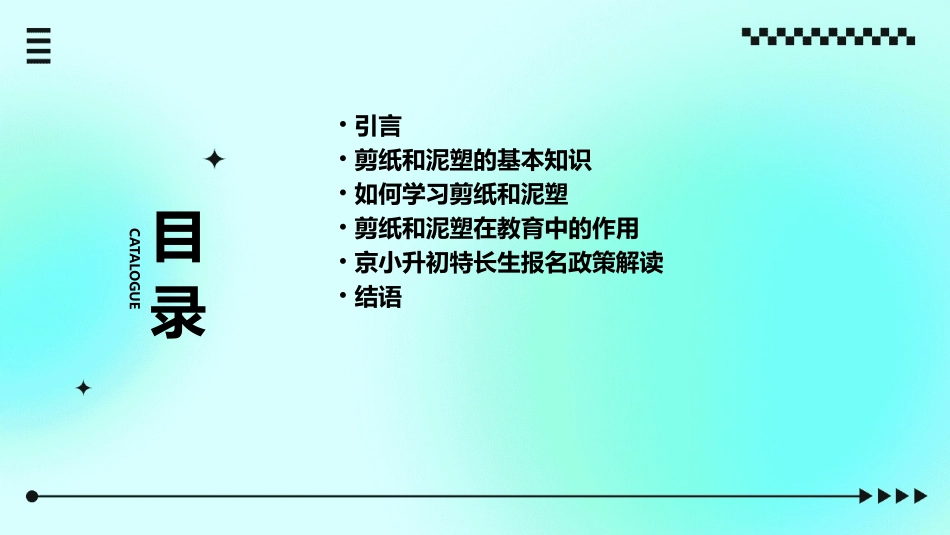 京小升初特长生报名上午启动学剪纸学泥塑也是特长课件_第2页