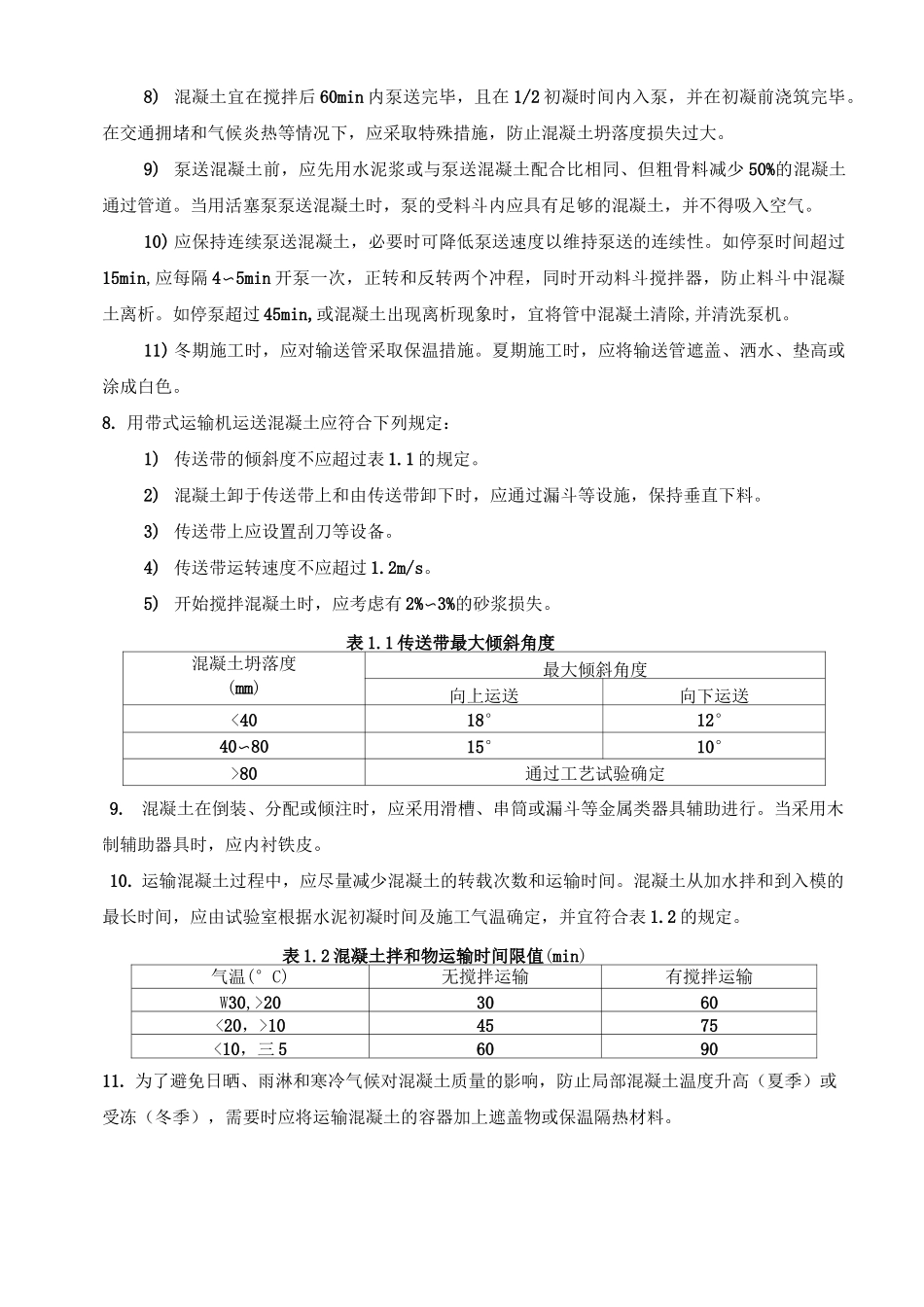 一混凝土运输_第2页