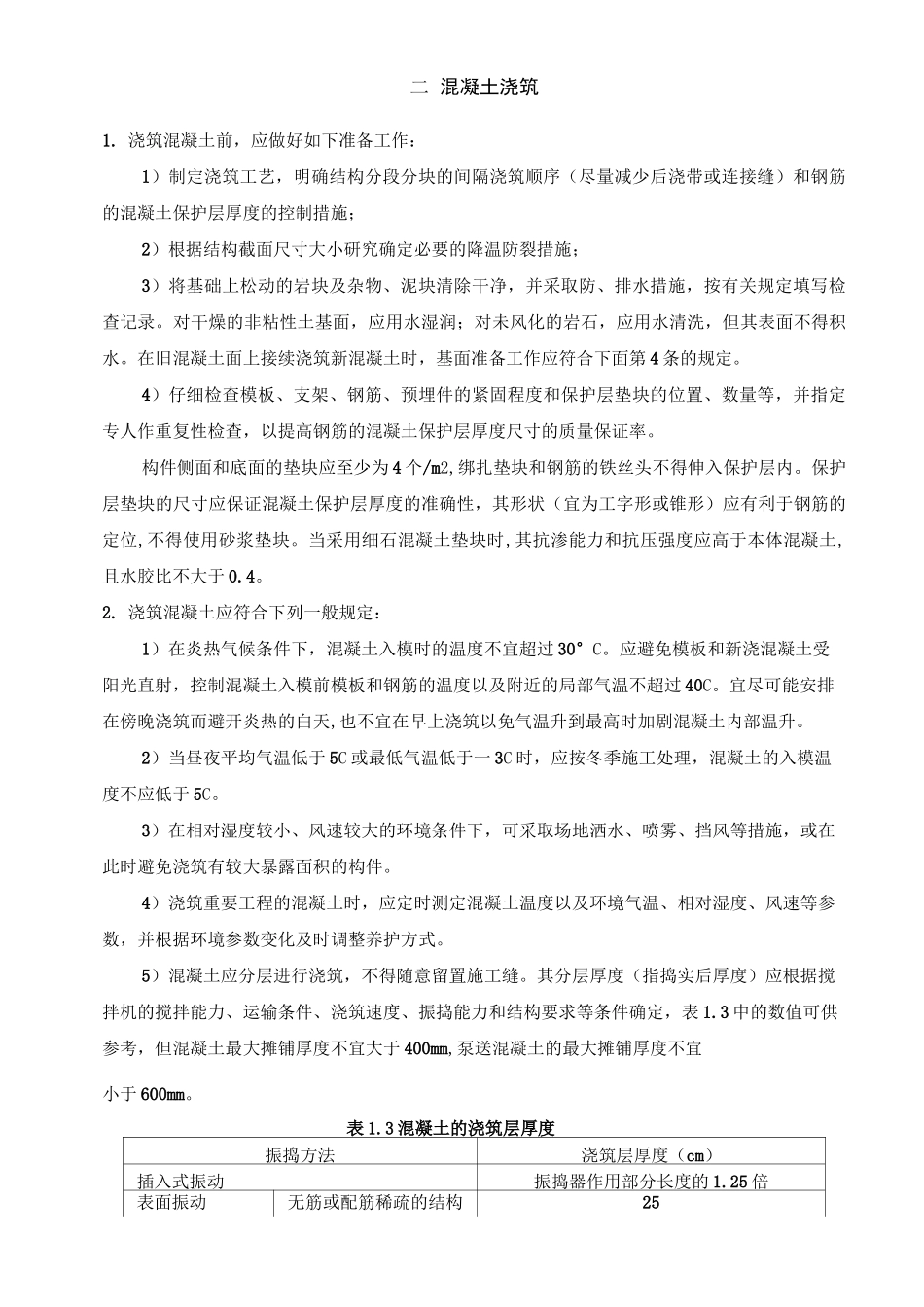 一混凝土运输_第3页