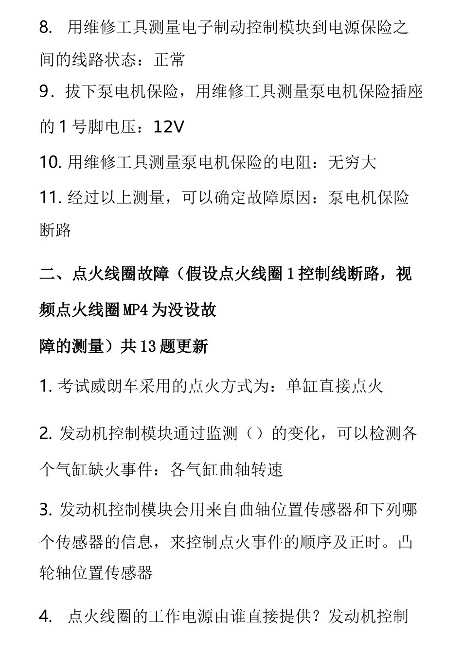 机动车检测实操题库_第2页