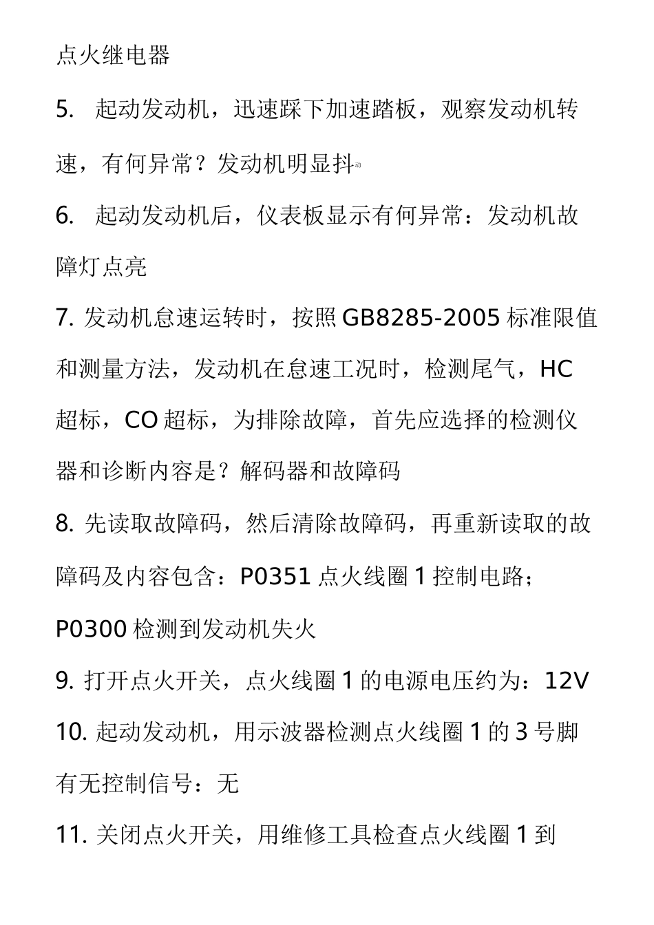 机动车检测实操题库_第3页