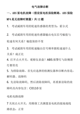 机动车检测实操题库