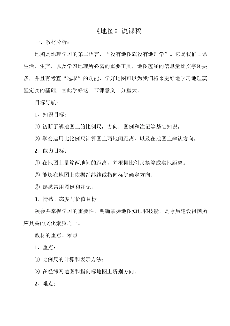 《地图》说课稿_第1页