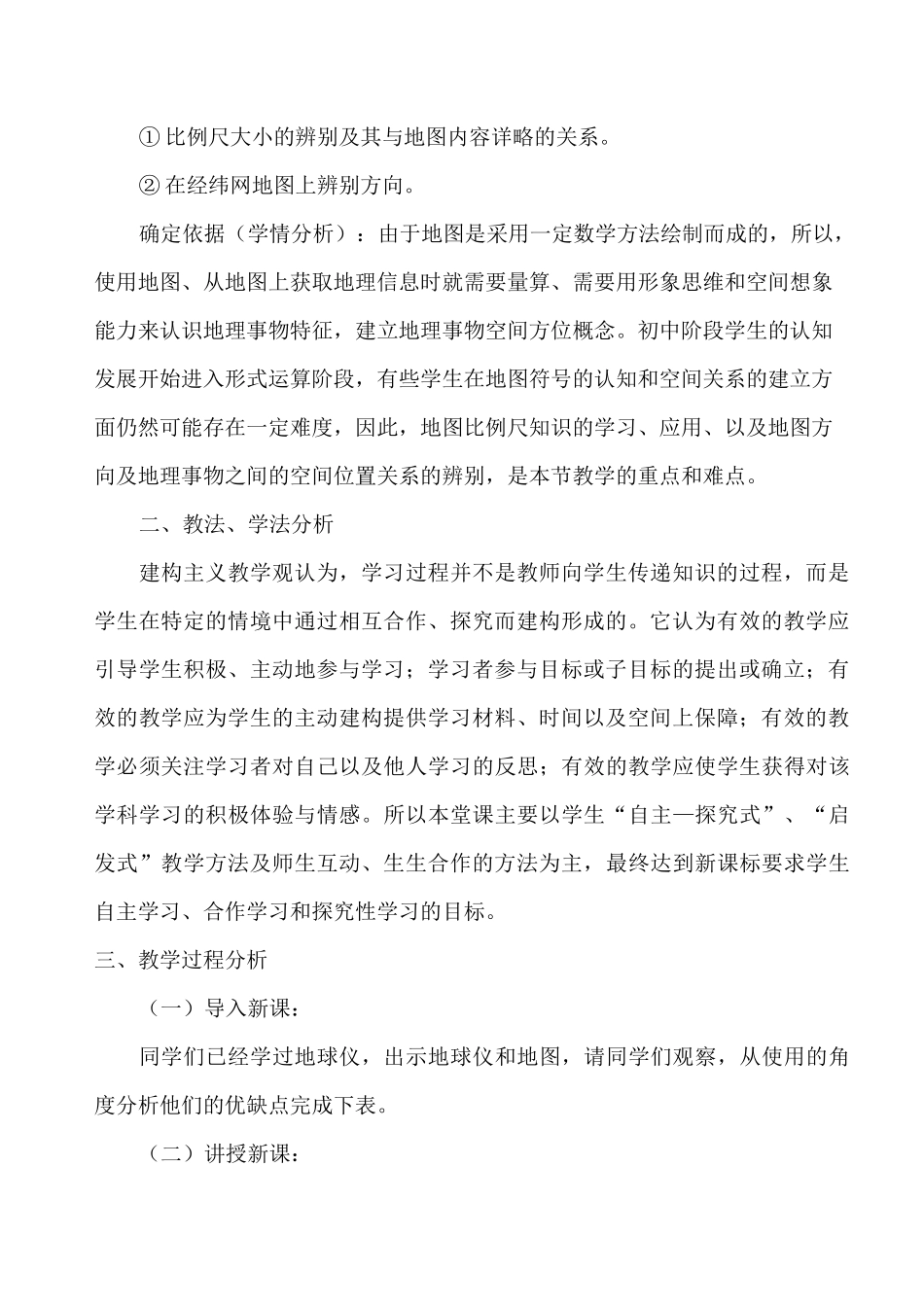 《地图》说课稿_第2页