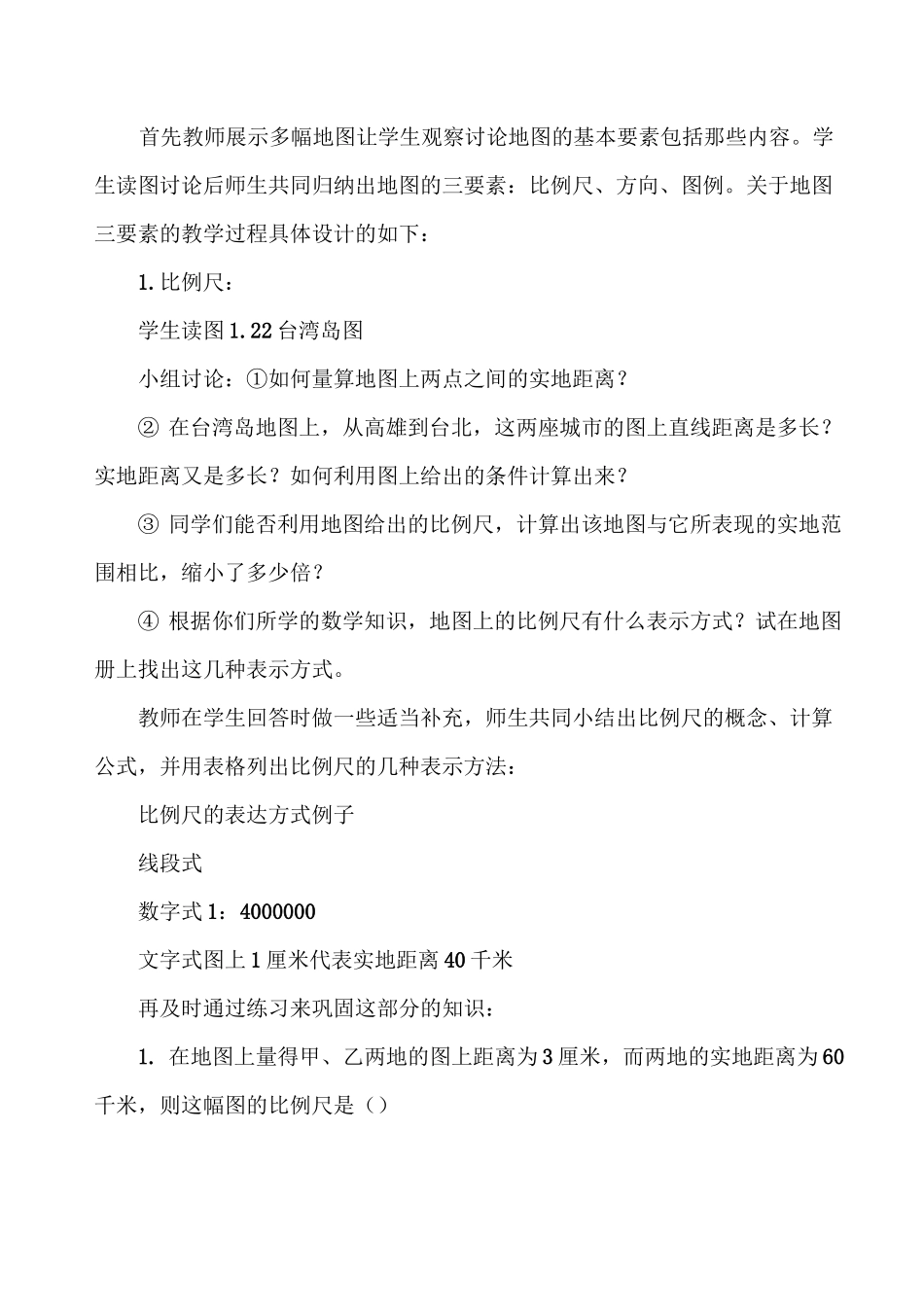 《地图》说课稿_第3页