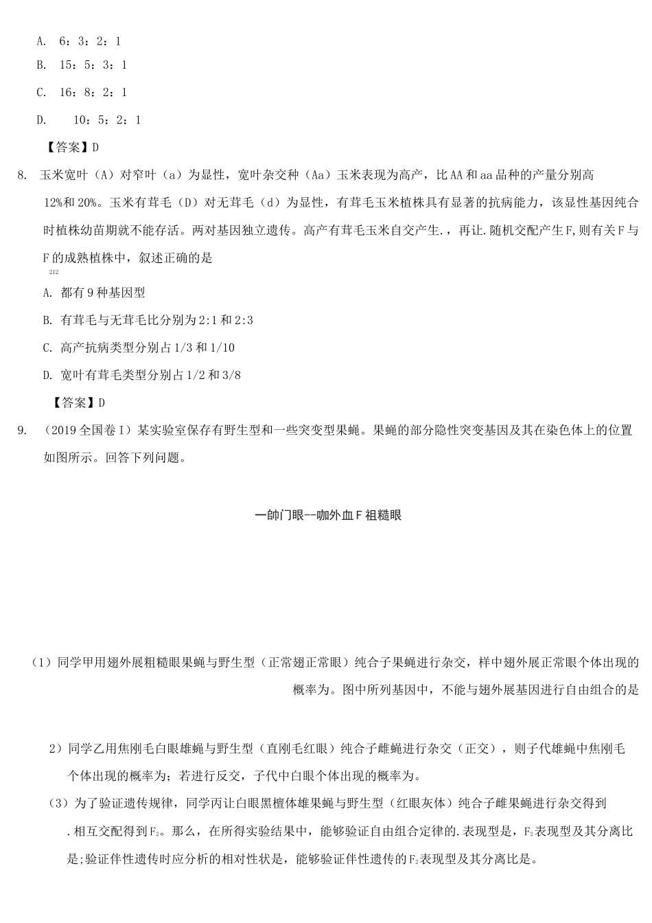 2020届高三高考生物专题易错强化：遗传的基本规律附答案_第3页