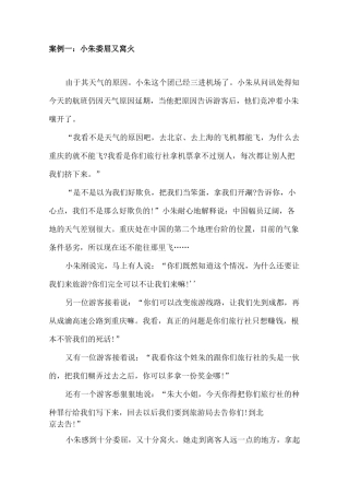 (完整版)导游服务案例