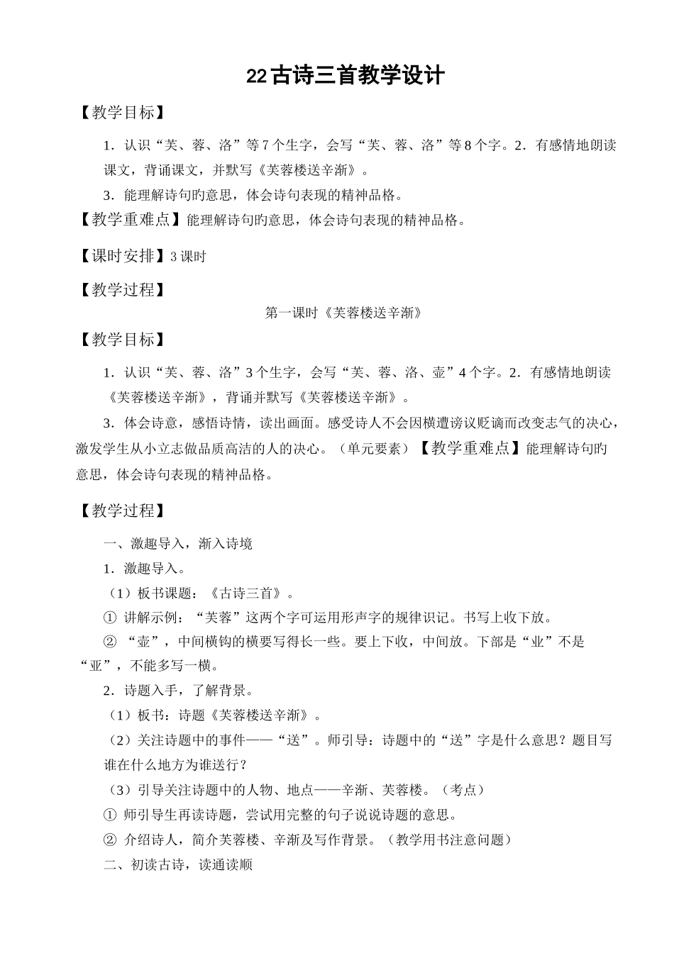 四年级语文下册古诗三首教案_第1页