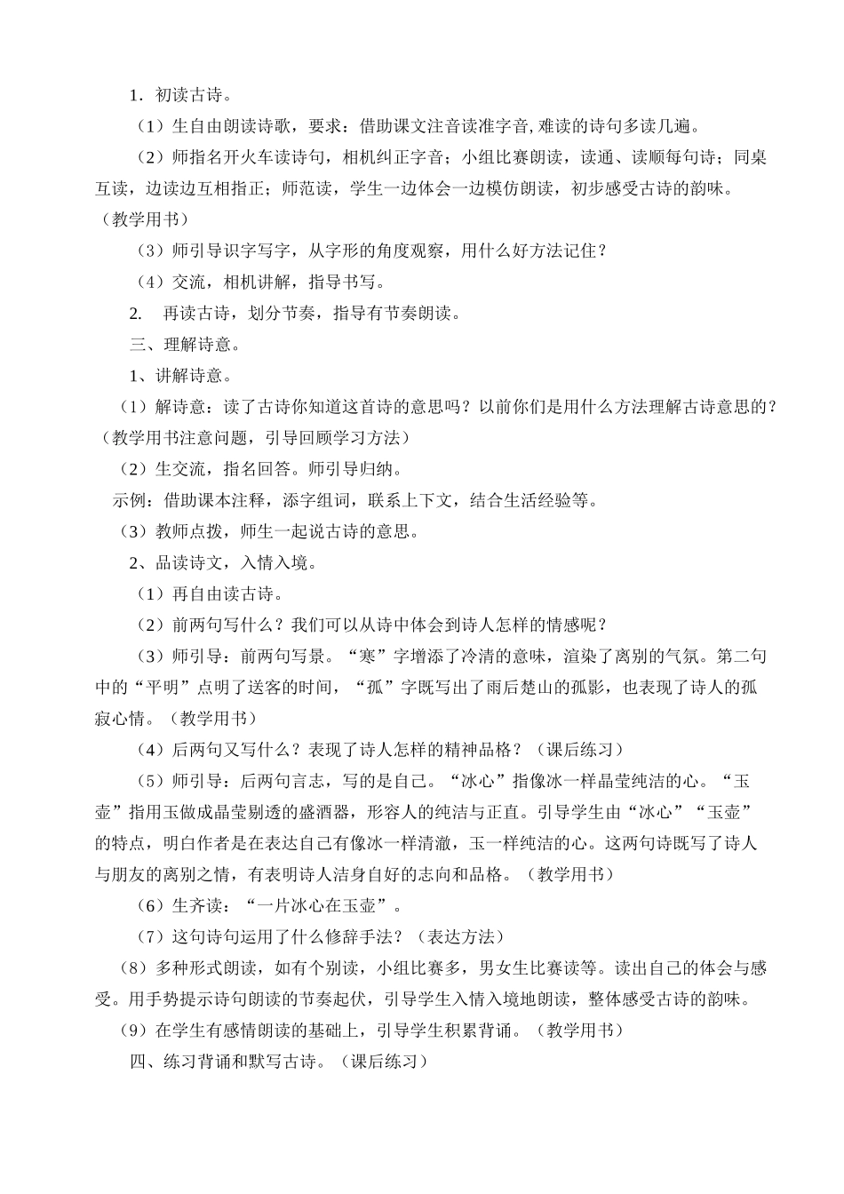 四年级语文下册古诗三首教案_第2页