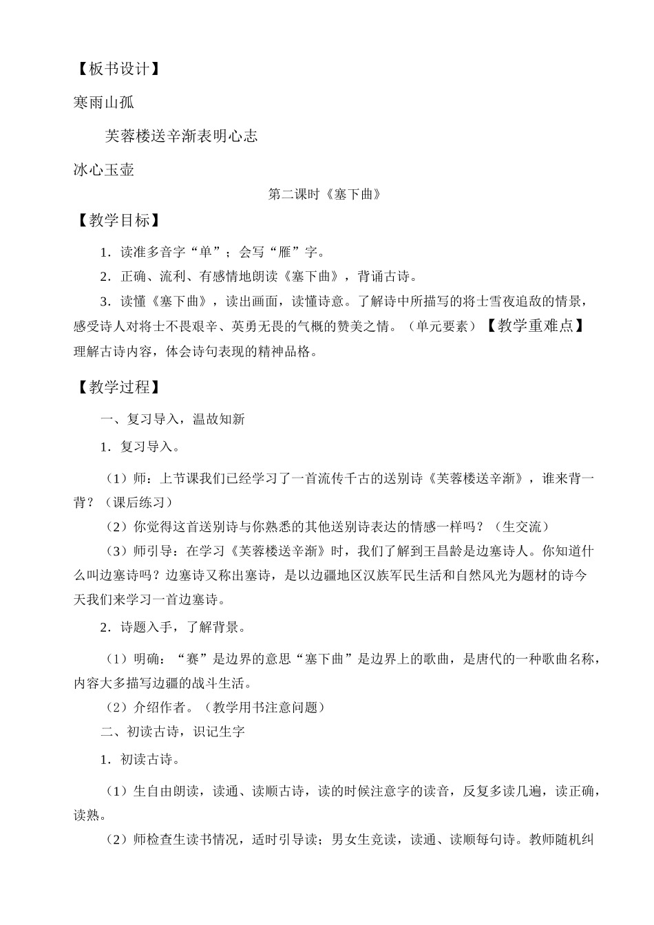 四年级语文下册古诗三首教案_第3页
