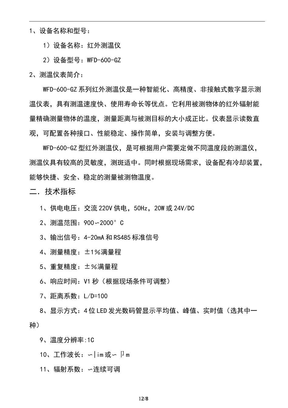 红外测温仪技术方案_第2页