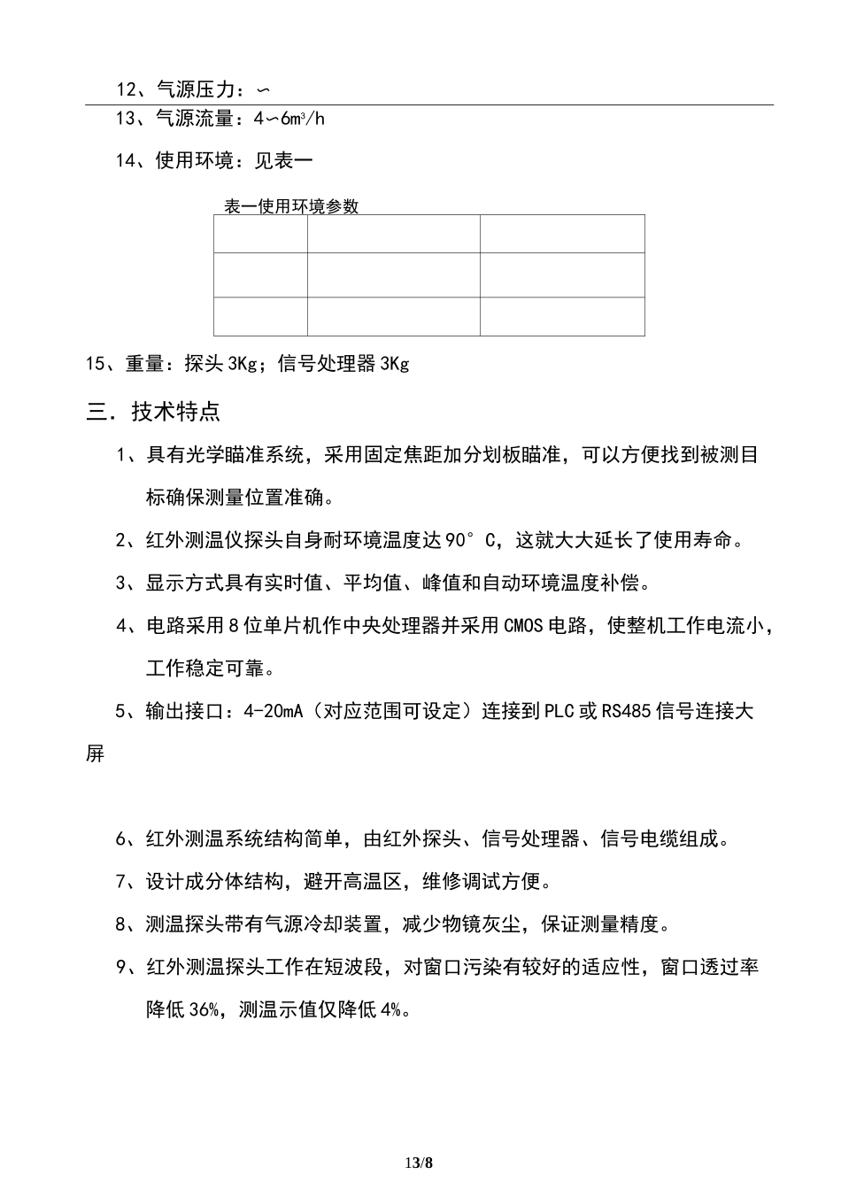 红外测温仪技术方案_第3页