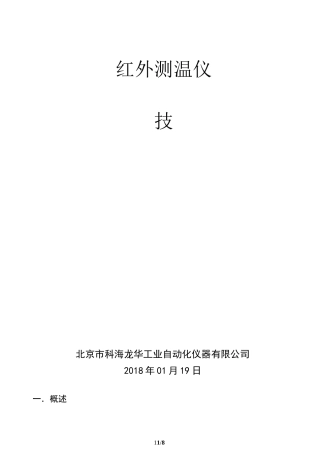红外测温仪技术方案