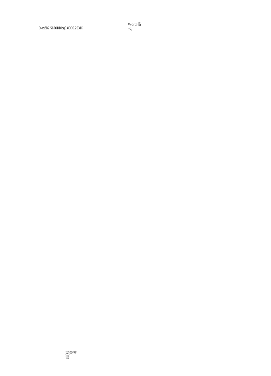 对数运算、对数函数经典例题讲义全_第2页