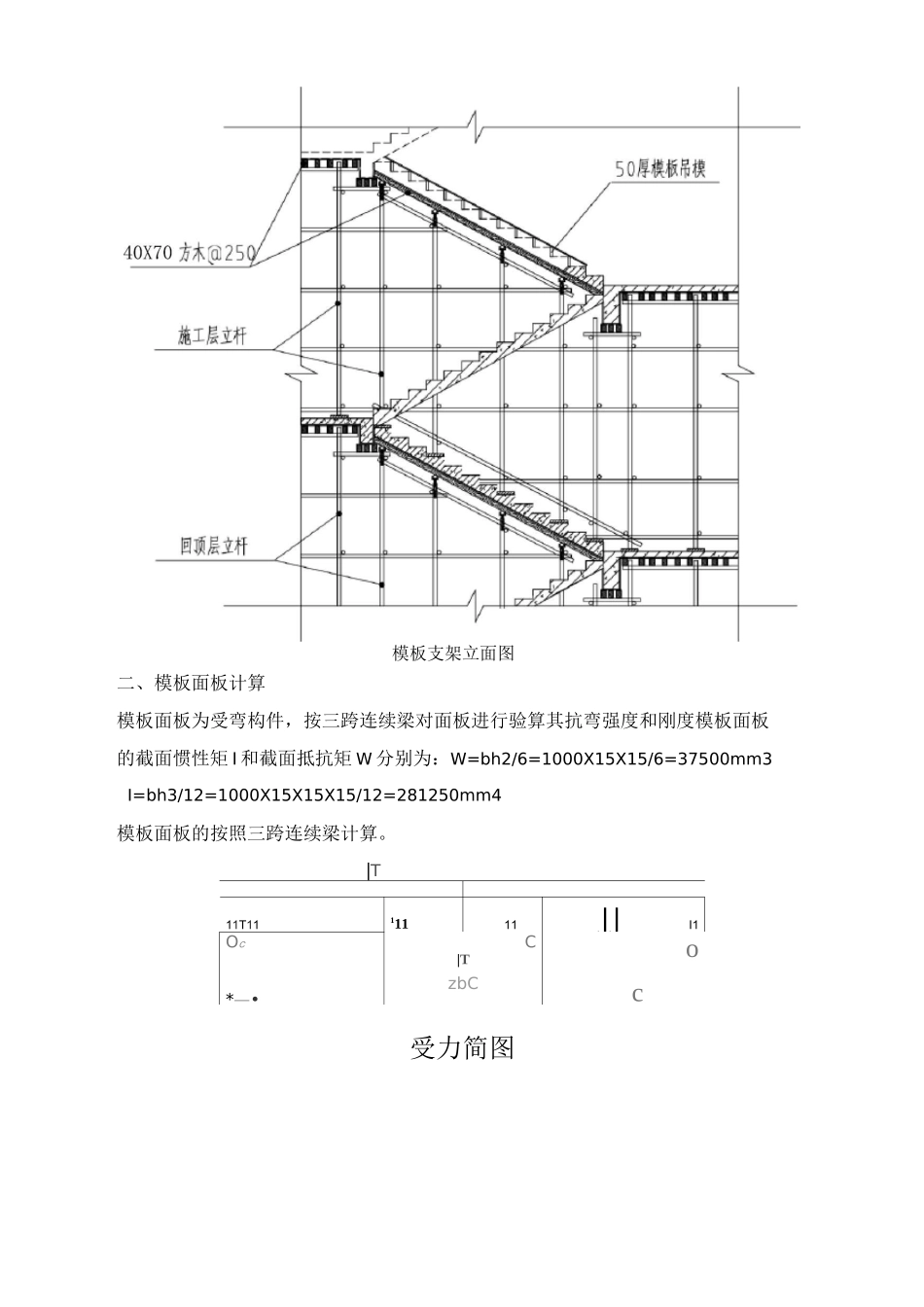 楼梯模板支撑体系计算书_第2页