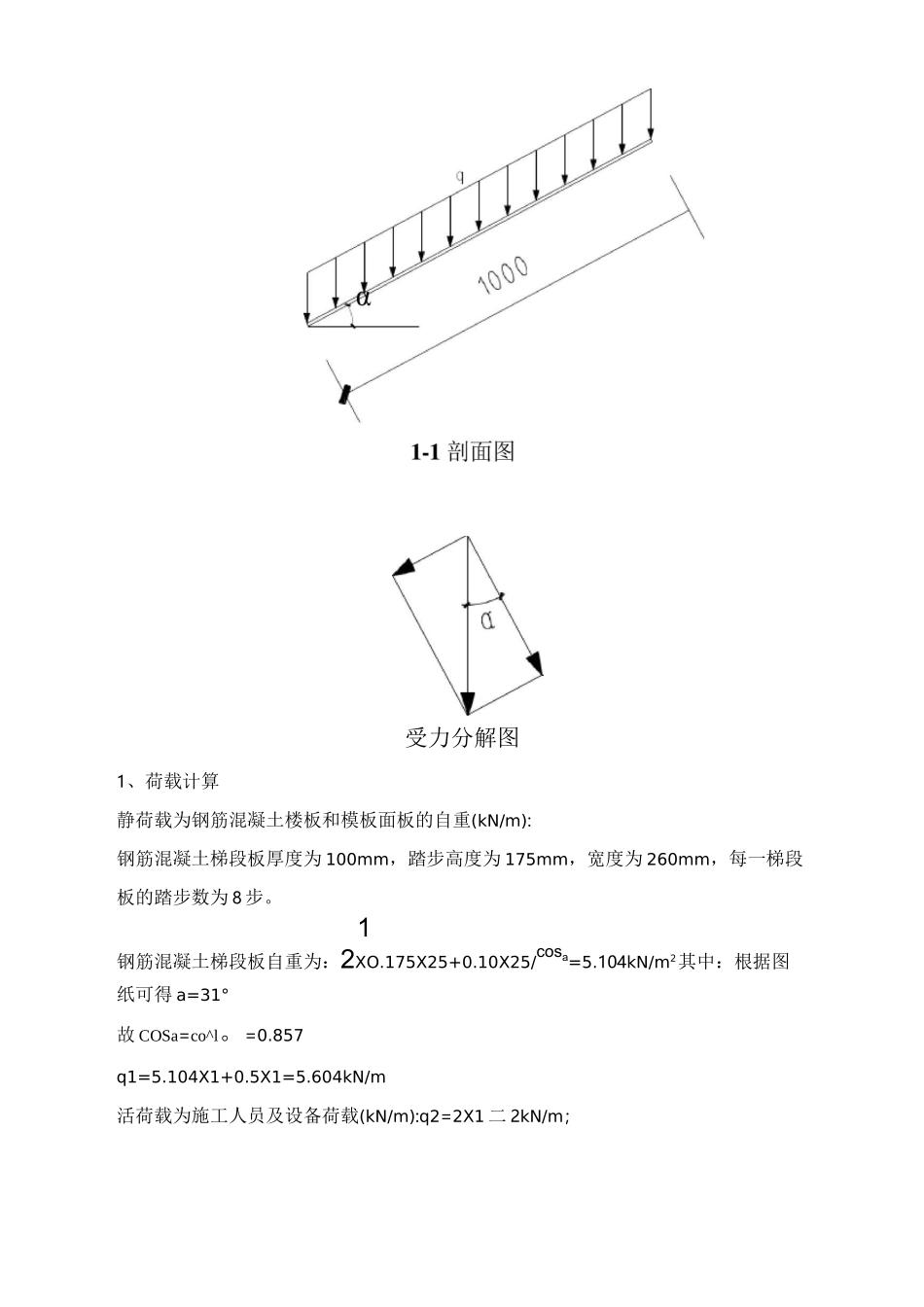 楼梯模板支撑体系计算书_第3页