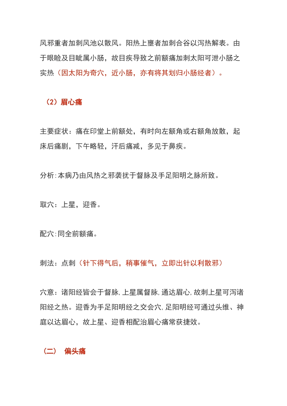 针灸治疗各种头痛的方法,都在这里了(纯干货)_第3页