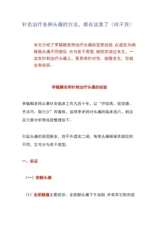 针灸治疗各种头痛的方法,都在这里了(纯干货)