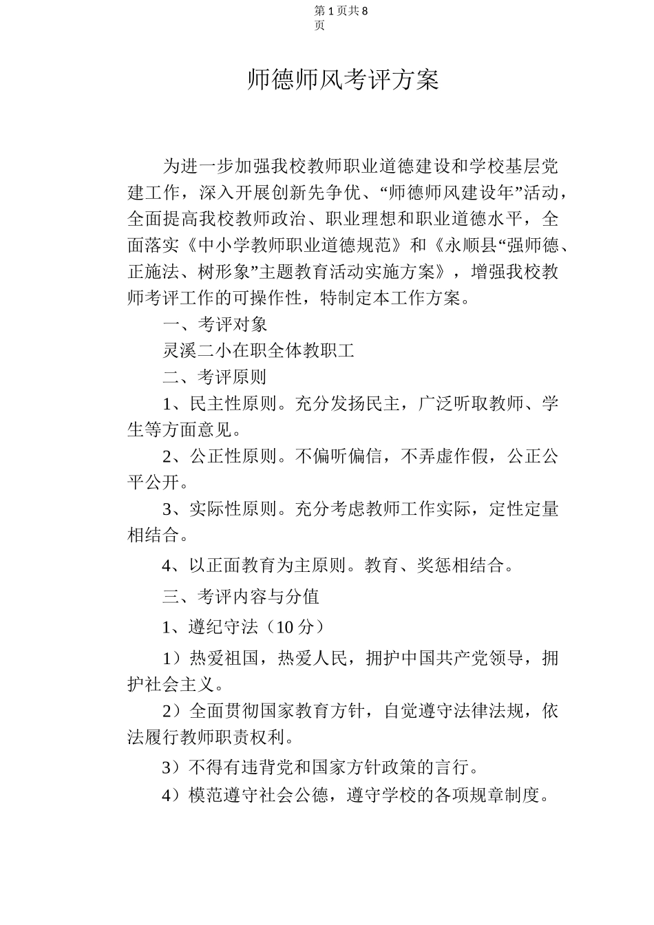 师德师风考评方案_第1页