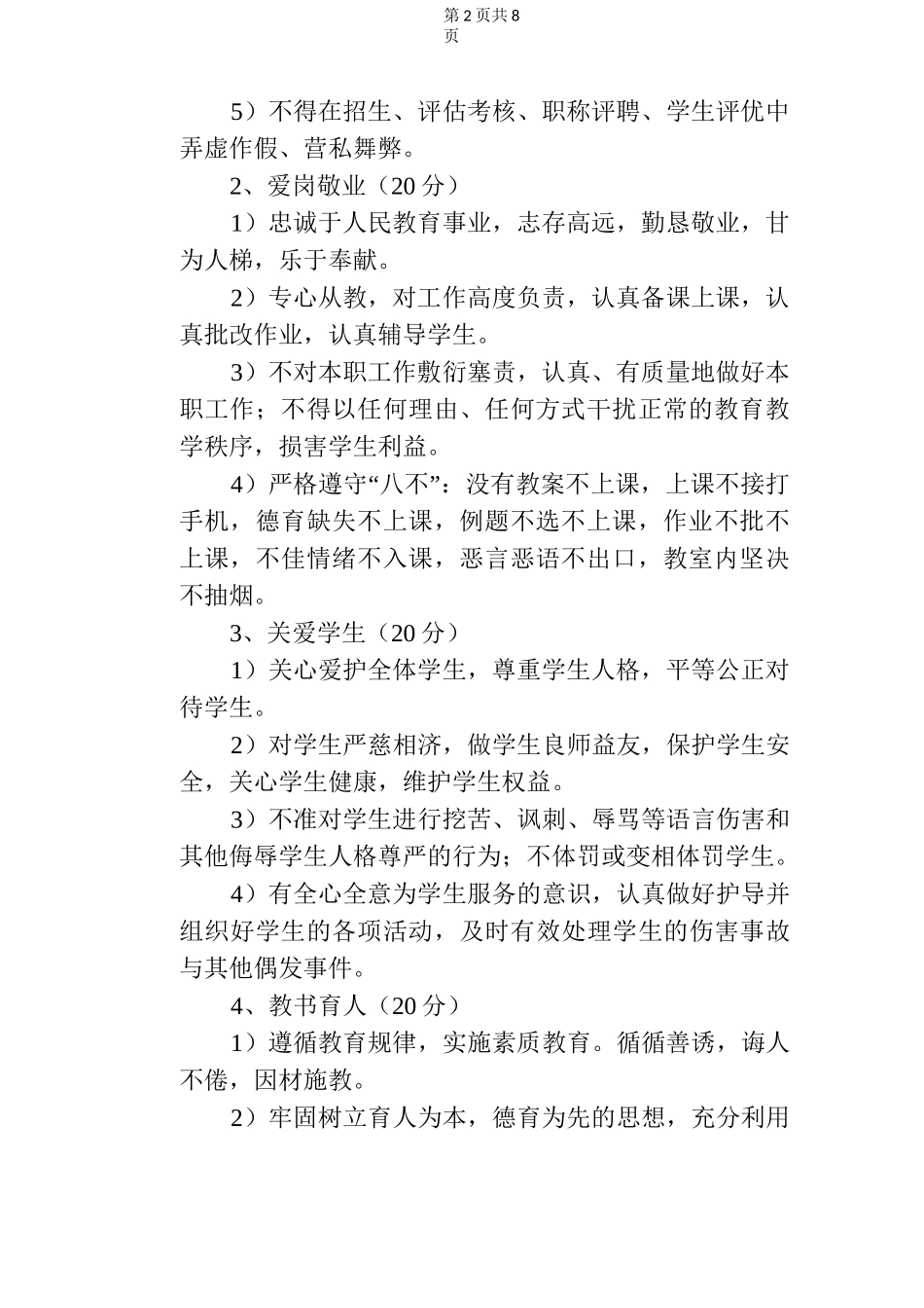 师德师风考评方案_第2页